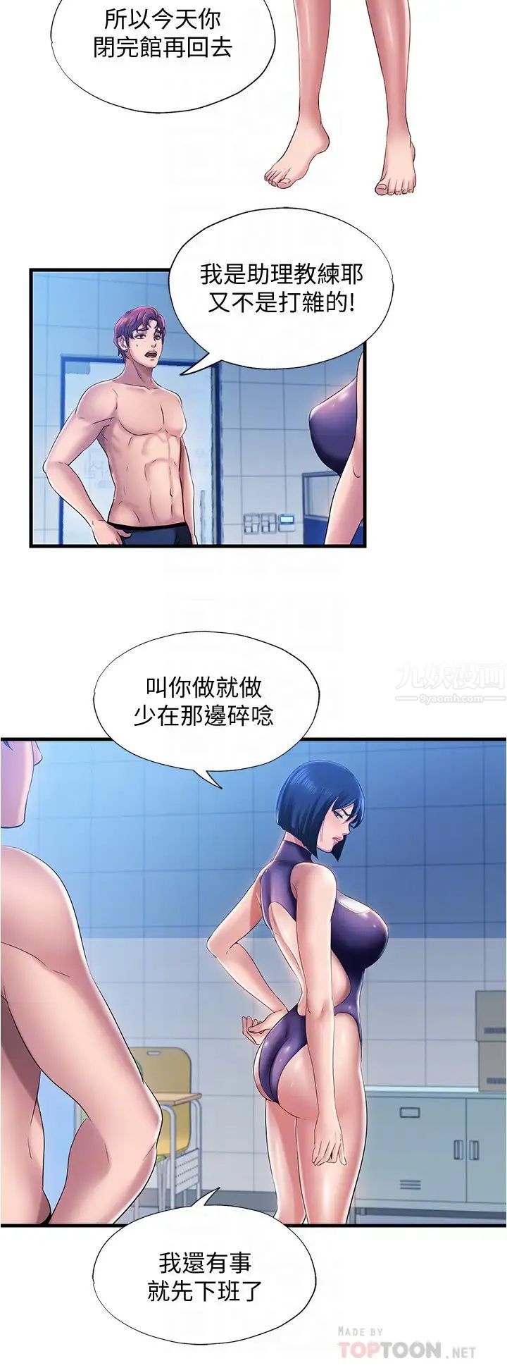 满溢游泳池第9话-到底发生什么事?