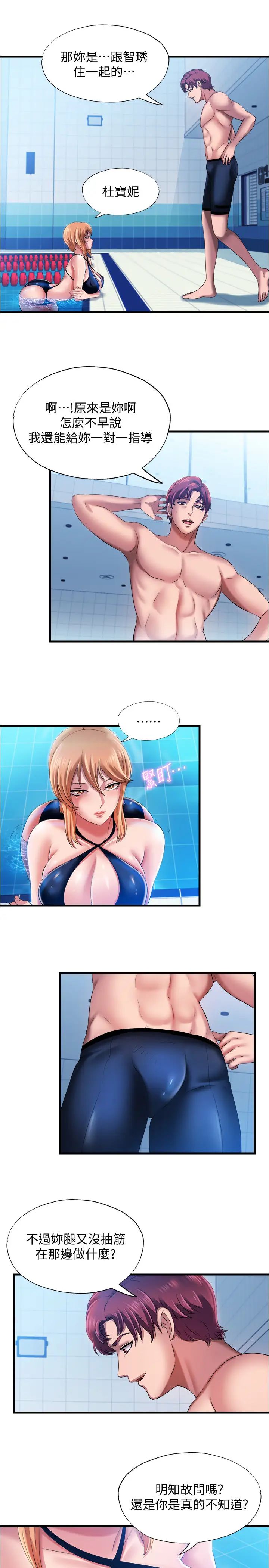 满溢游泳池第9话-到底发生什么事?