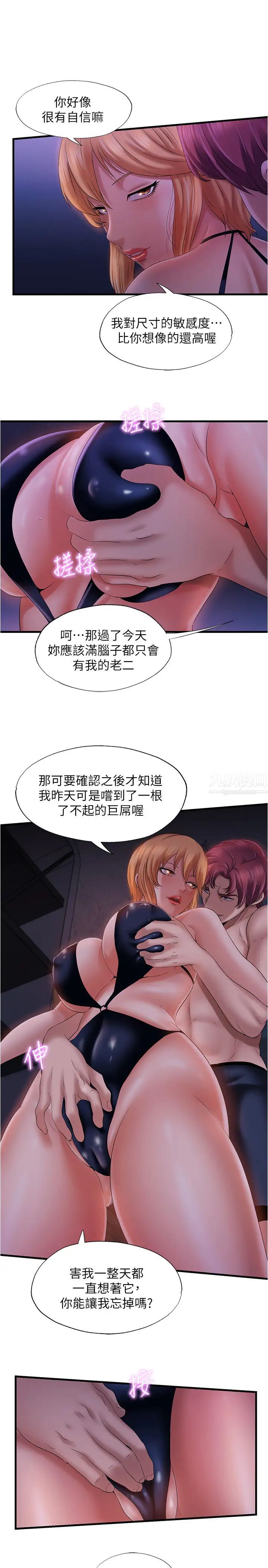 满溢游泳池第9话-到底发生什么事?