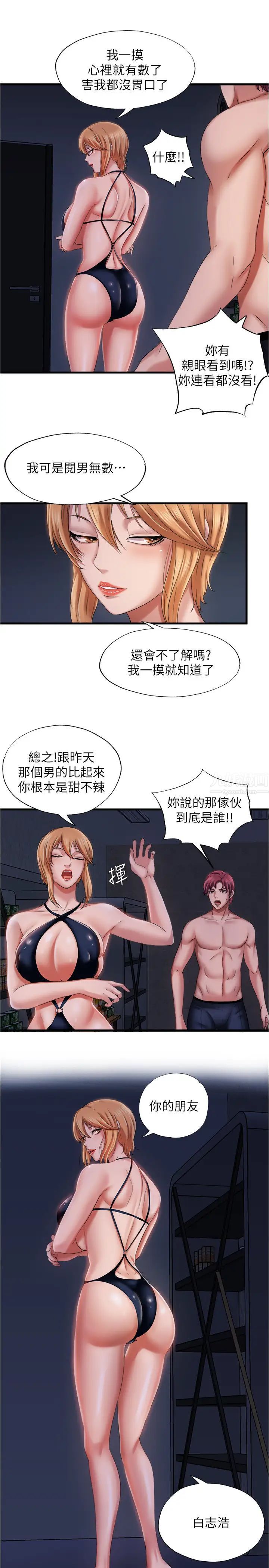 满溢游泳池第10话-秀香糊里糊涂地持续诱惑