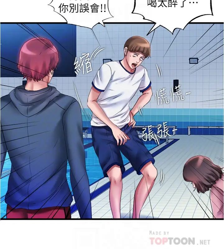 满溢游泳池第12话-志浩!这次让我来