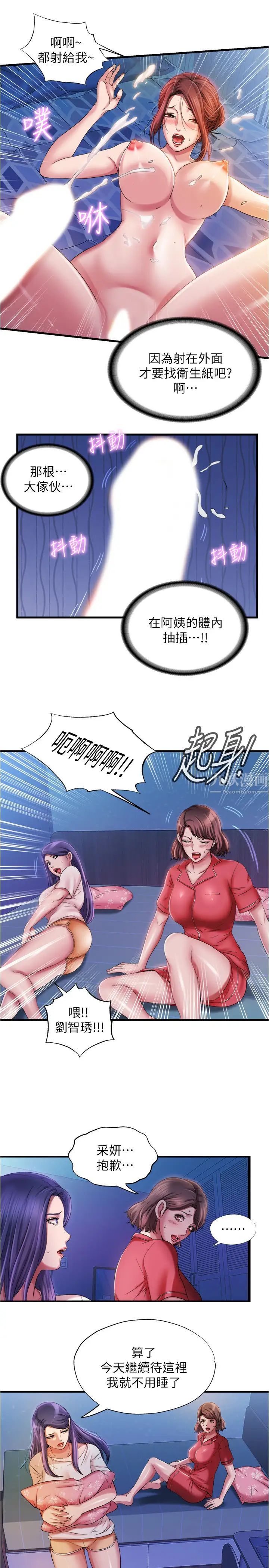 满溢游泳池第15话-和阿姨的关係无法隐藏