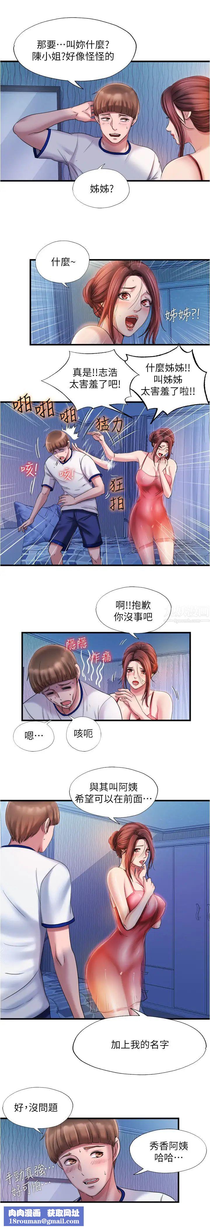 满溢游泳池第15话-和阿姨的关係无法隐藏