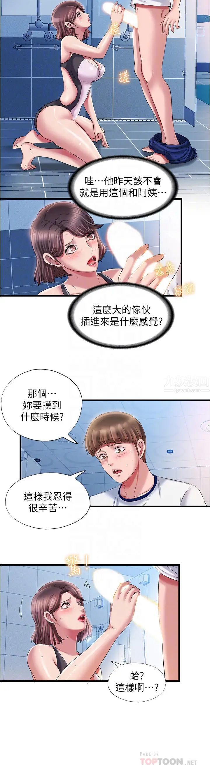 滿溢游泳池第16話-白志浩，我能舔嗎?