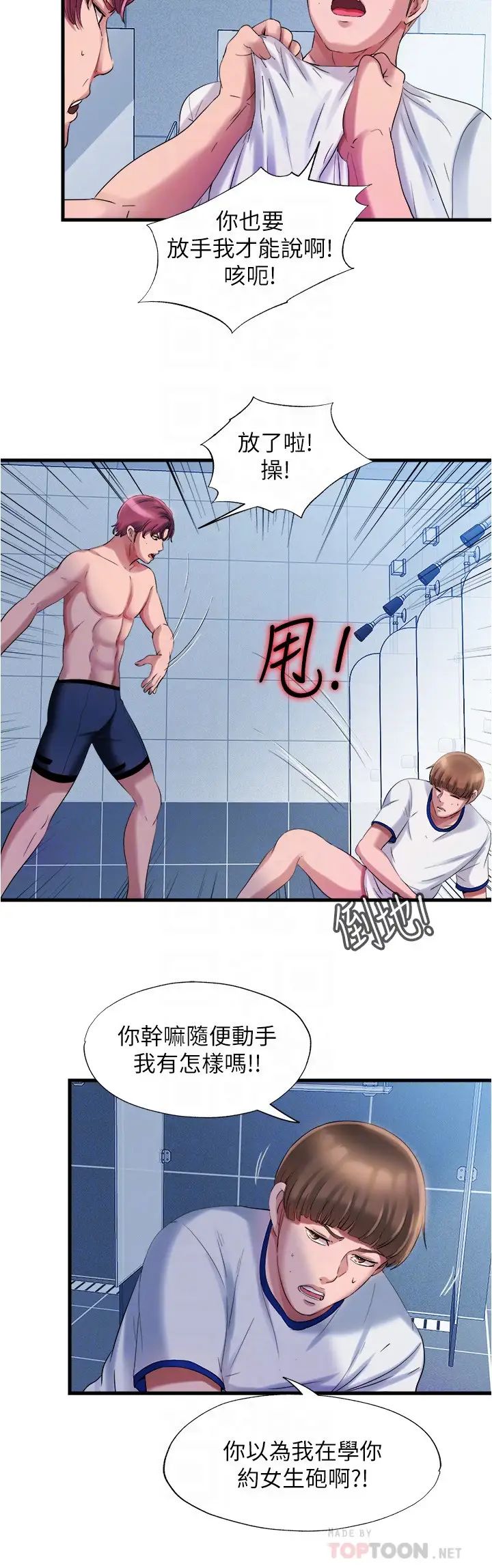 满溢游泳池第17话-智琇的特殊性癖好