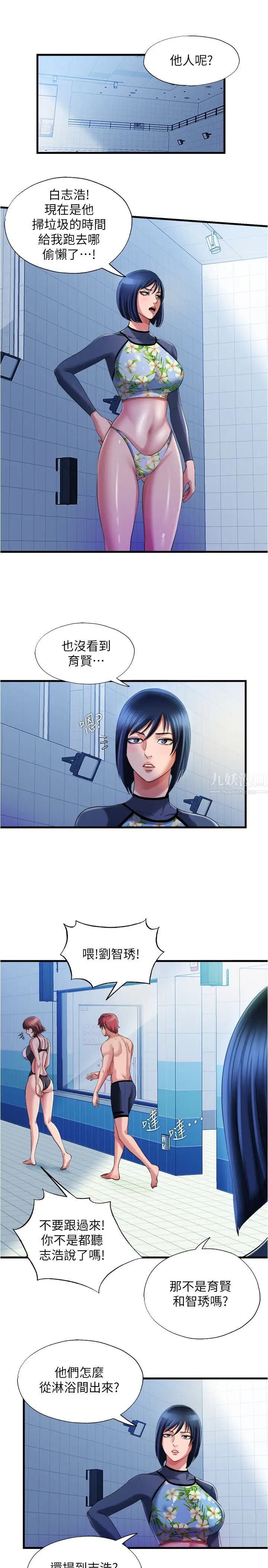 滿溢游泳池第18話-寶妮泳裝的使用方式