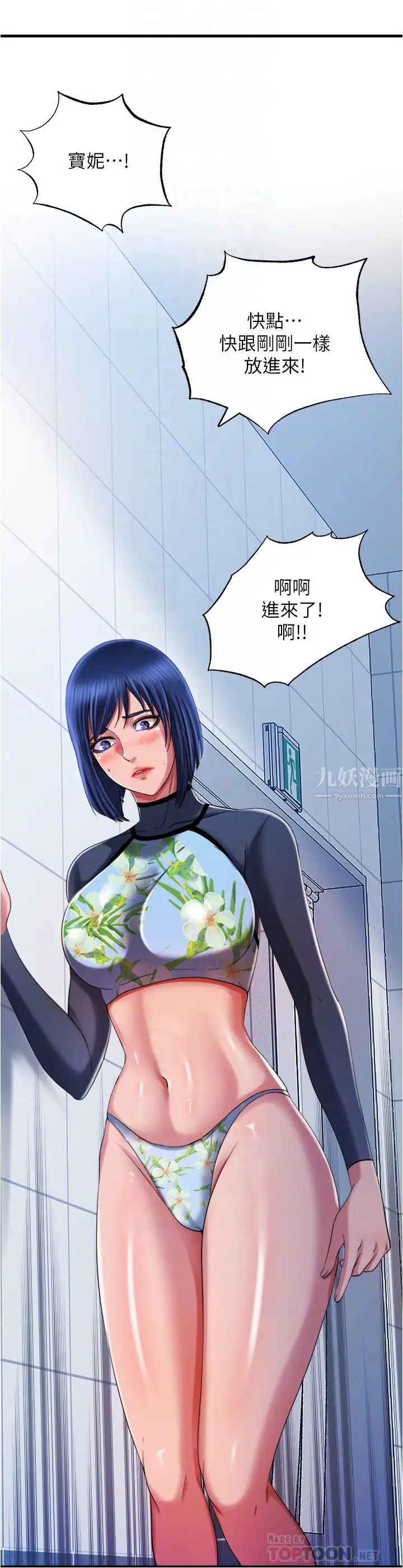 满溢游泳池第19话-志浩的那里这么大?