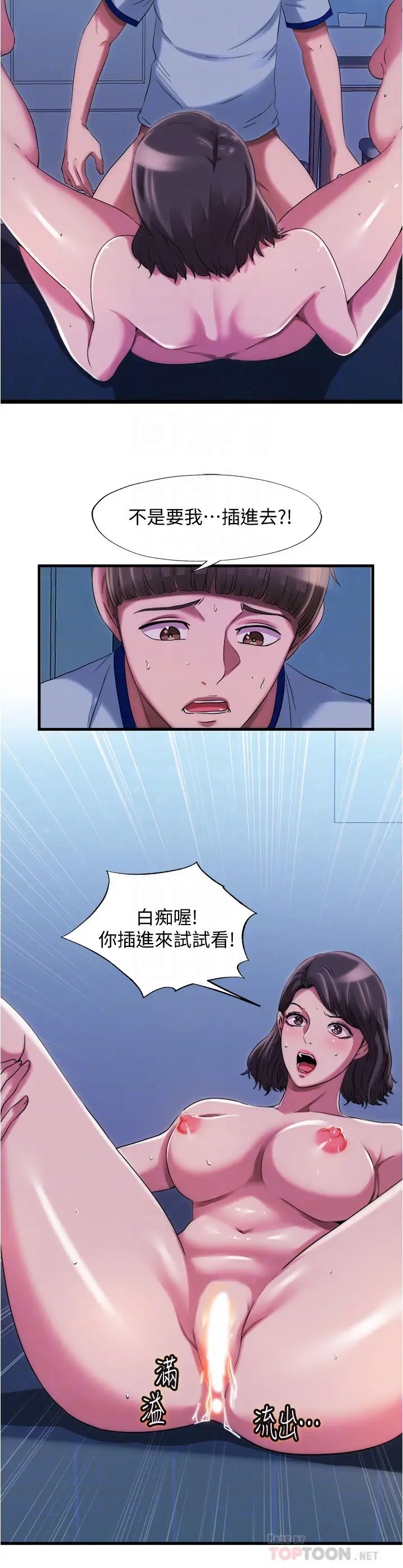 满溢游泳池第22话-你想进来也可以…