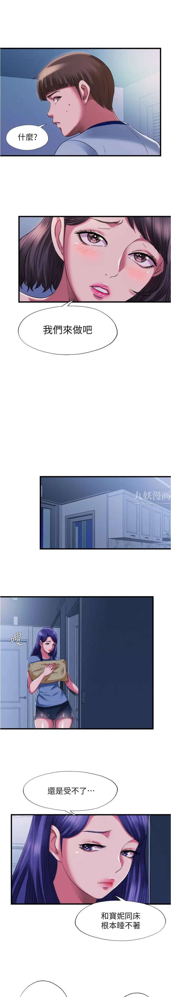 滿溢游泳池第22話-你想進來也可以…