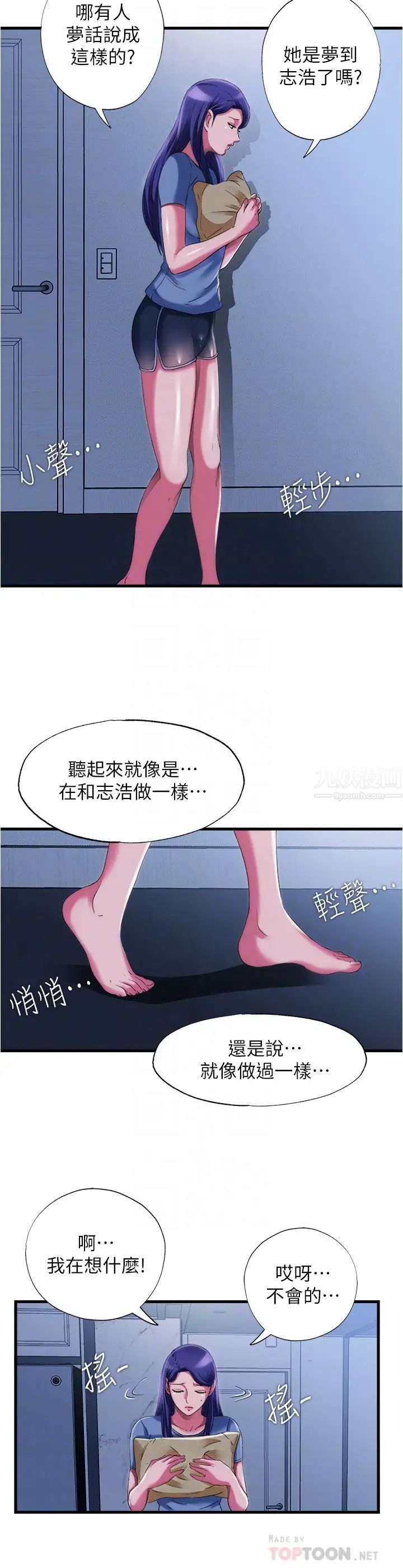 满溢游泳池第22话-你想进来也可以…