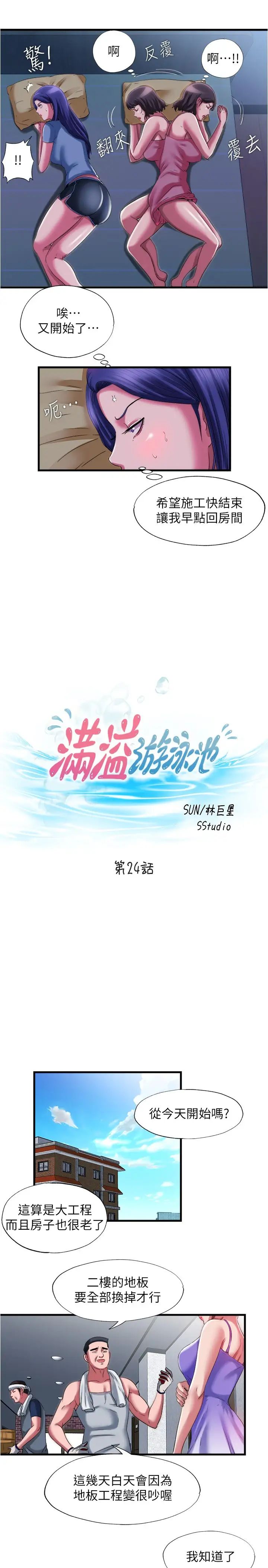 满溢游泳池第24话-光用想的就湿了