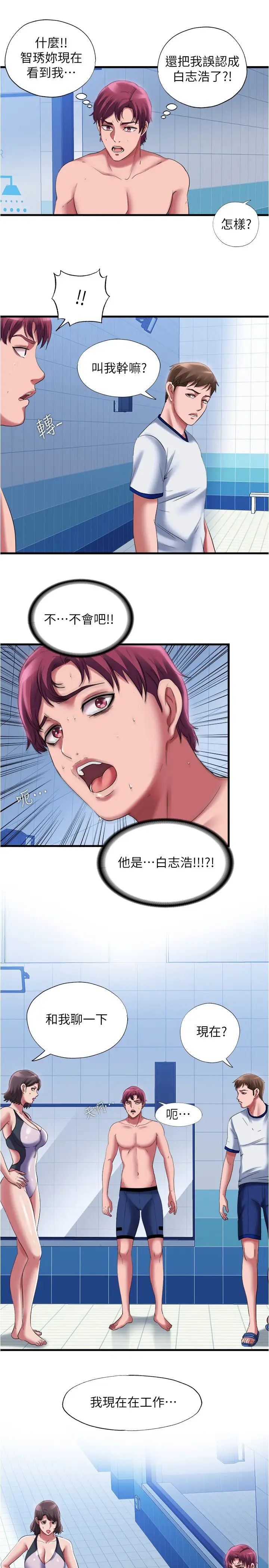 满溢游泳池第26话-能再来一次吗?