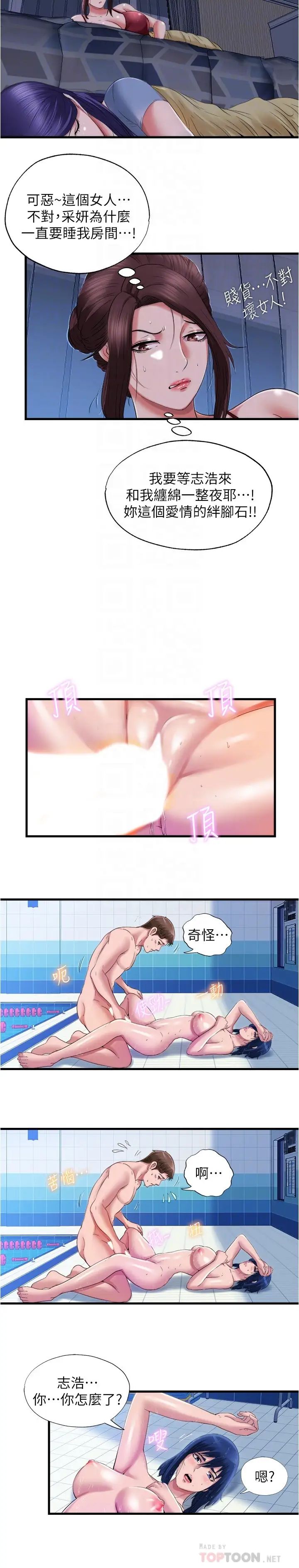 满溢游泳池第34话-真的顶到底了