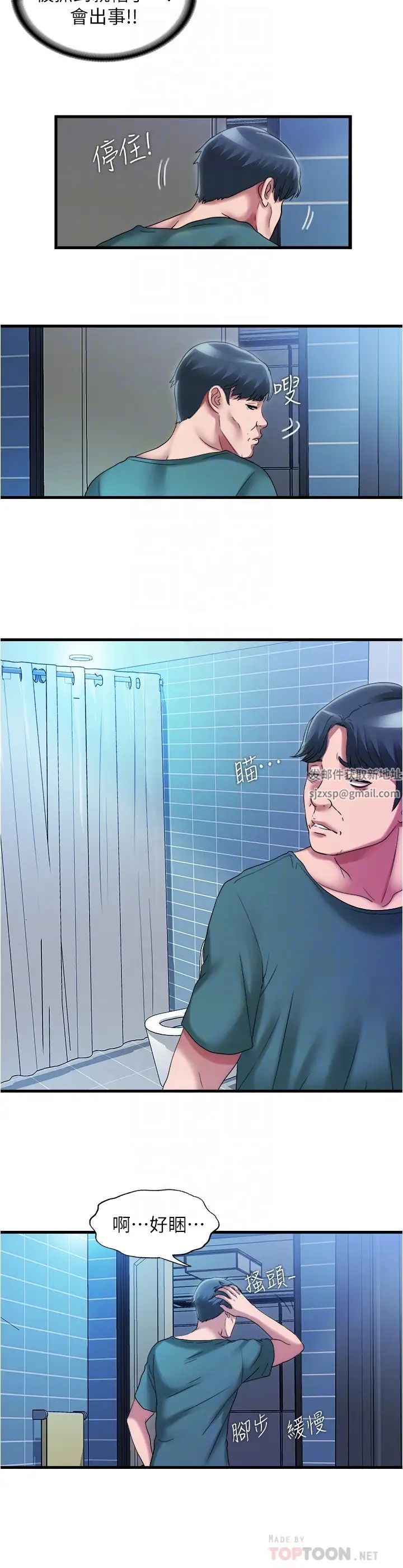 滿溢游泳池第37話-在危機下更興奮的秀香阿姨