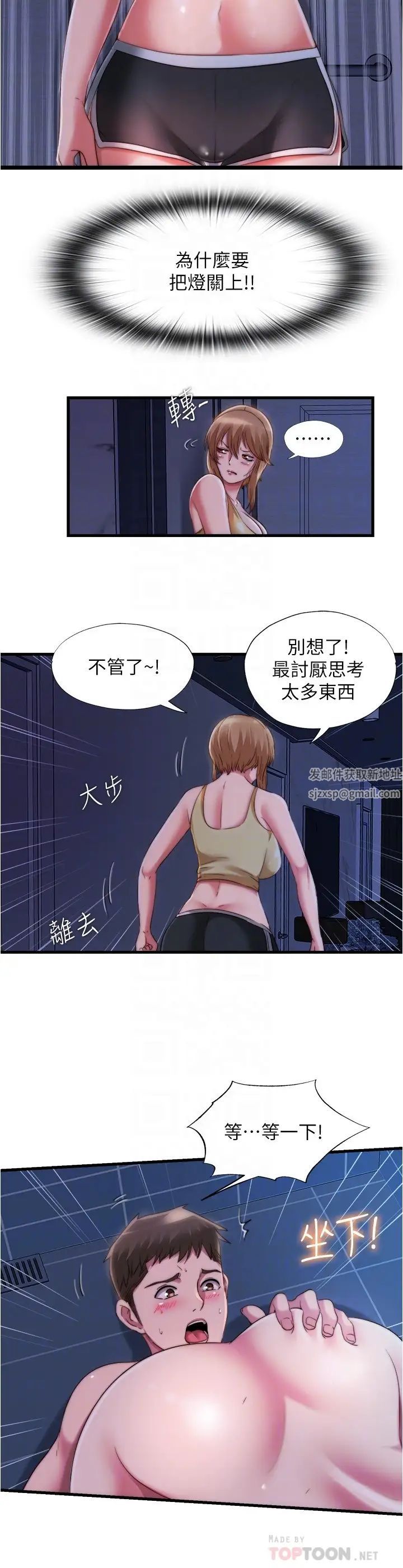 滿溢游泳池第38話-絡繹不絕的浴室訪客