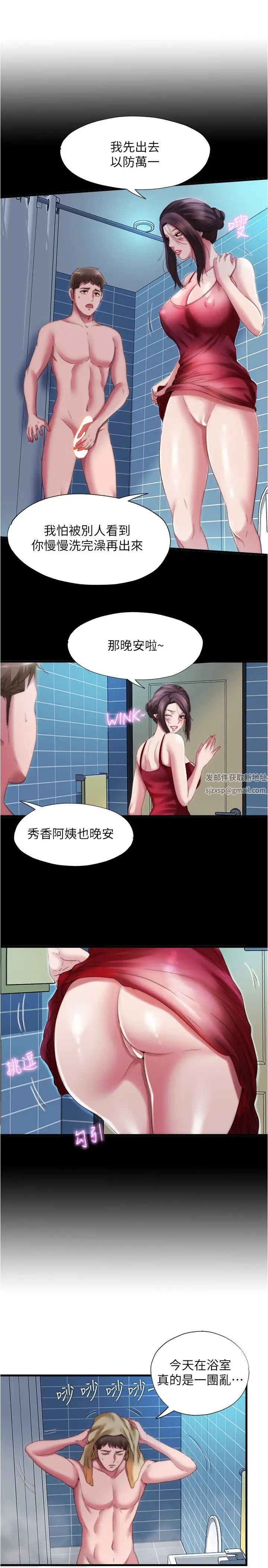 滿溢游泳池第38話-絡繹不絕的浴室訪客