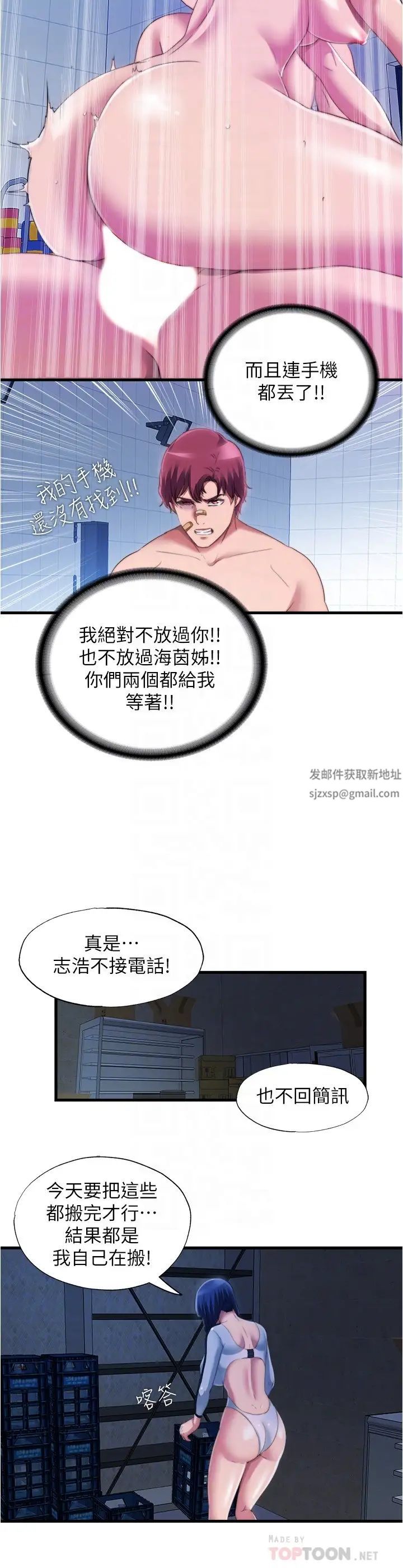 满溢游泳池第40话-我用胸部帮你