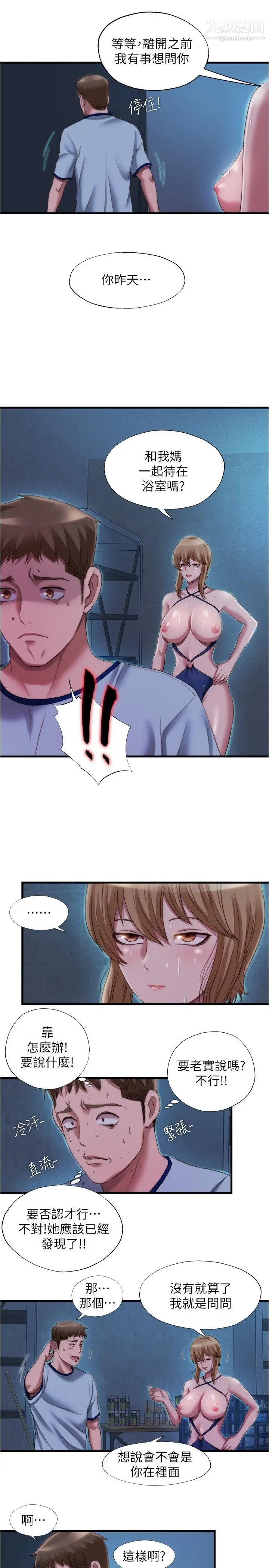 满溢游泳池第44话-志浩,我这里好痒