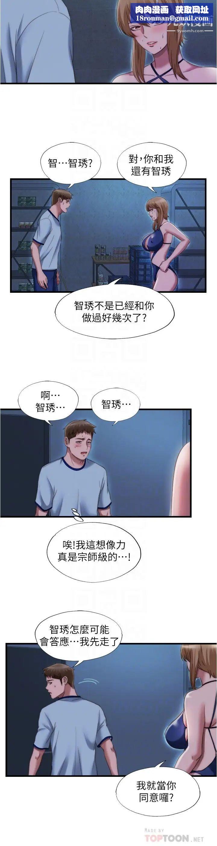 满溢游泳池第44话-志浩,我这里好痒