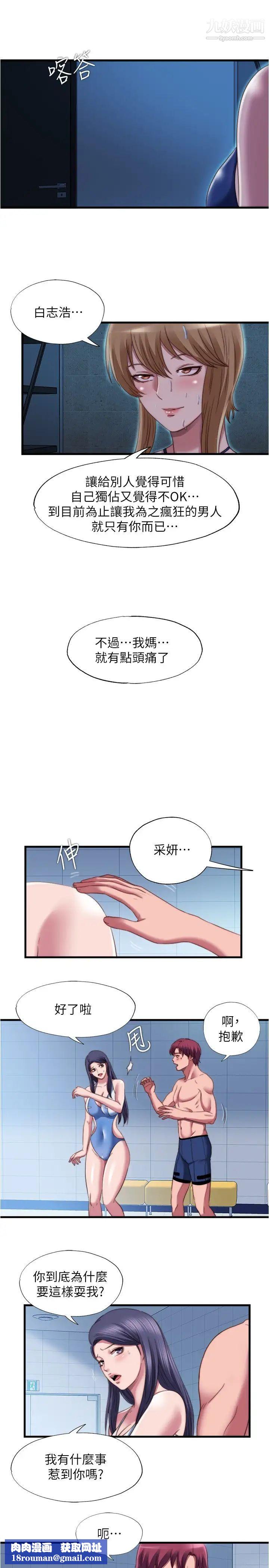 满溢游泳池第44话-志浩,我这里好痒