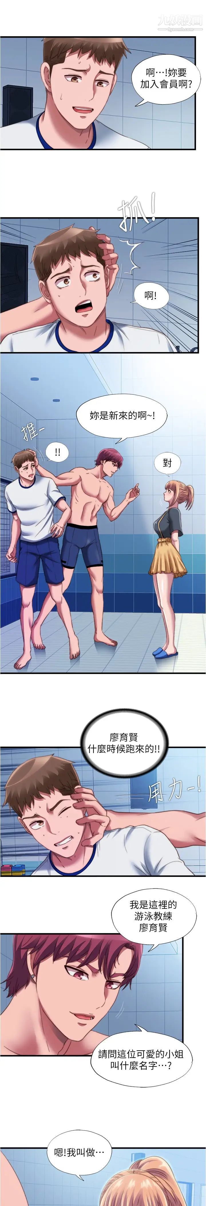 满溢游泳池第44话-志浩,我这里好痒