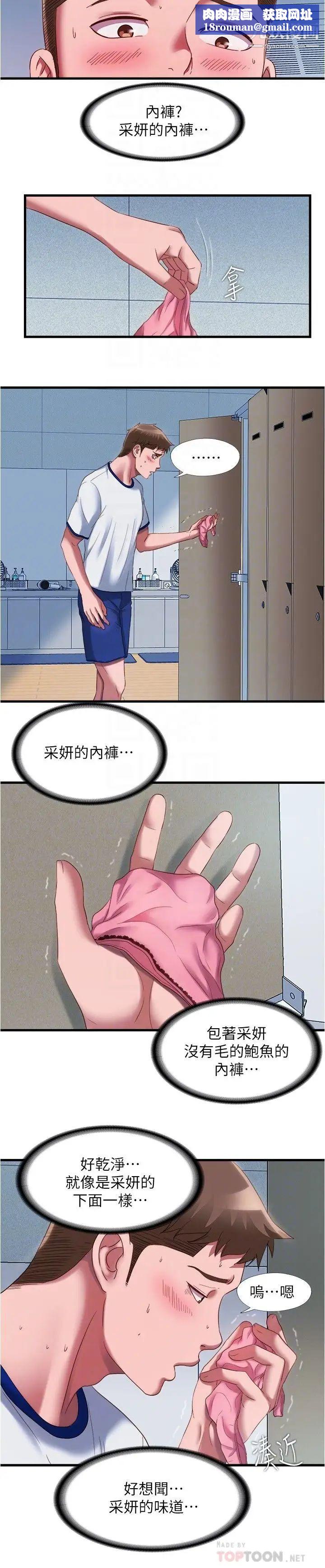 满溢游泳池第45话-海茵逐渐火热的身体