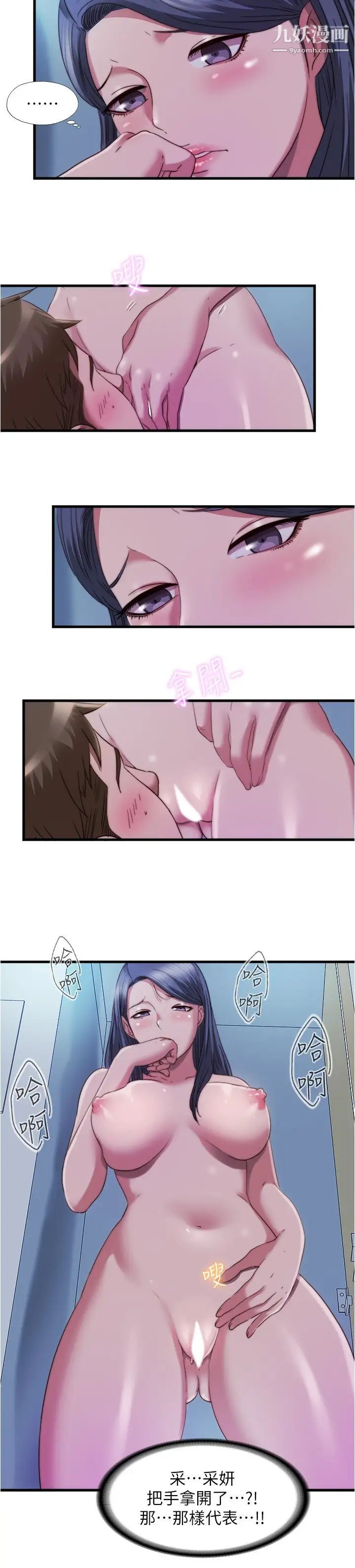 滿溢游泳池第46話-緊貼著采妍…