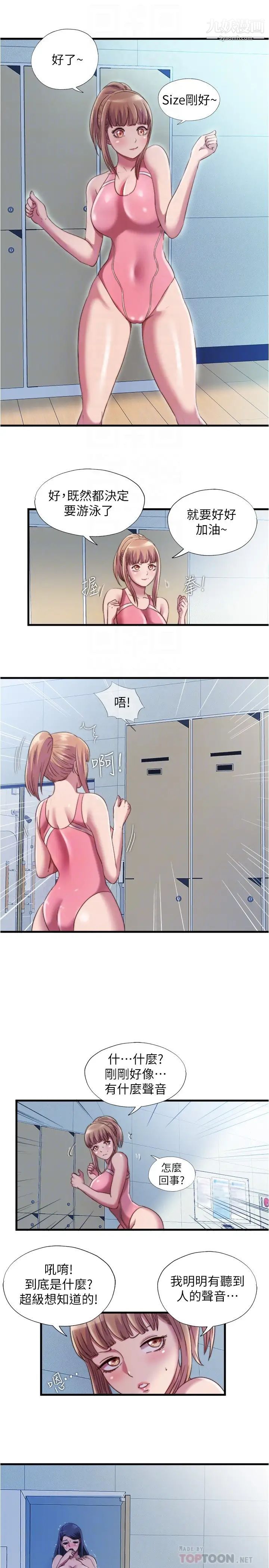 满溢游泳池第46话-紧贴着采妍…