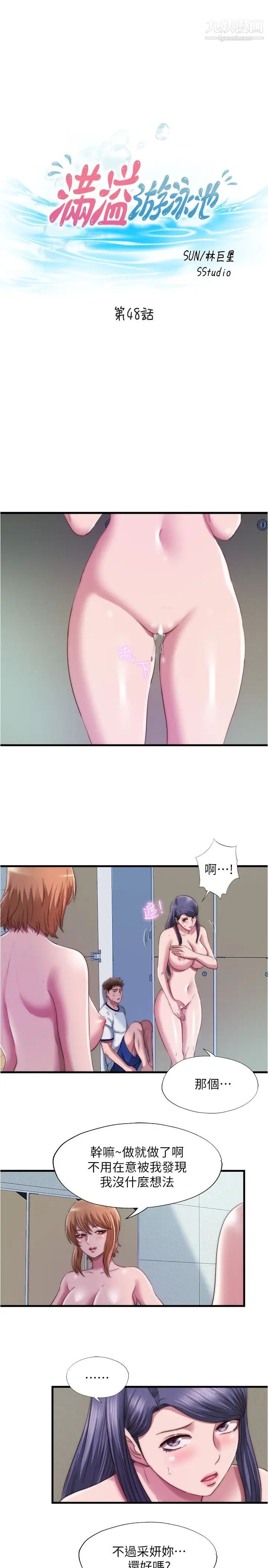 满溢游泳池第48话-新会员柔软的触感