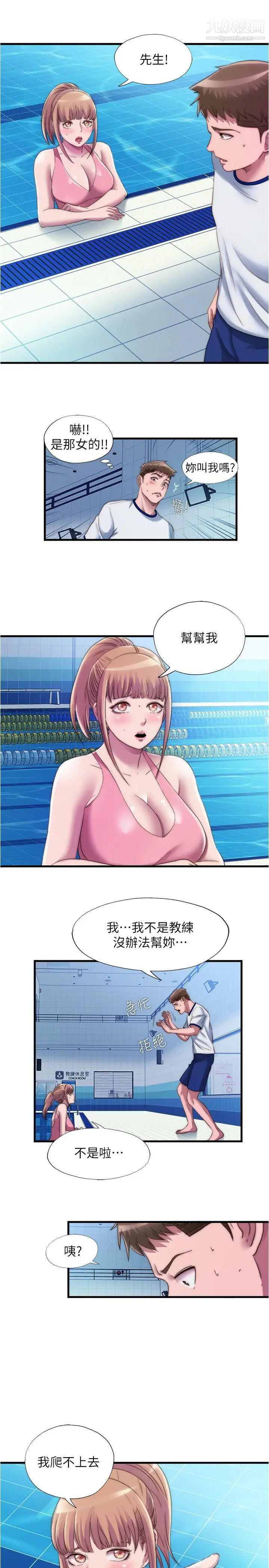 满溢游泳池第49话-上面的嘴碰到下面的嘴