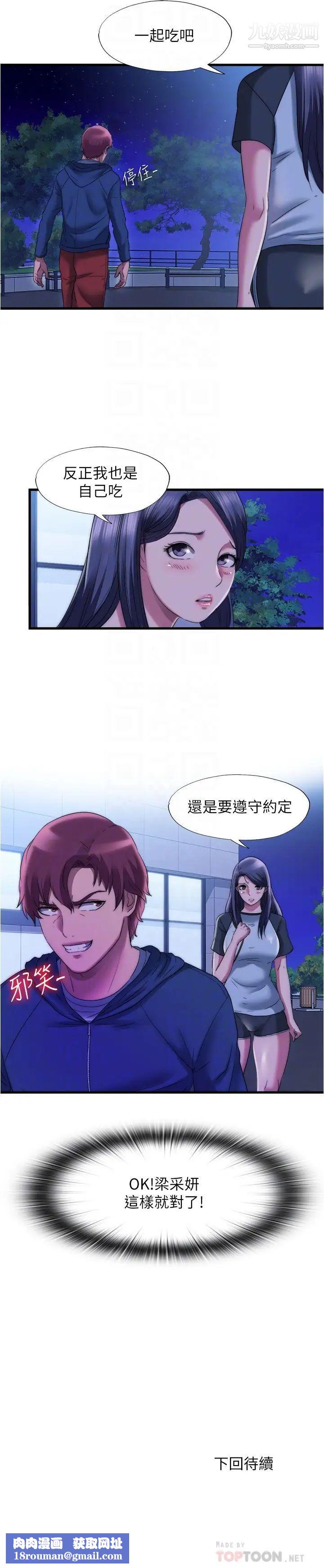 满溢游泳池第51话-顶到我的最深处