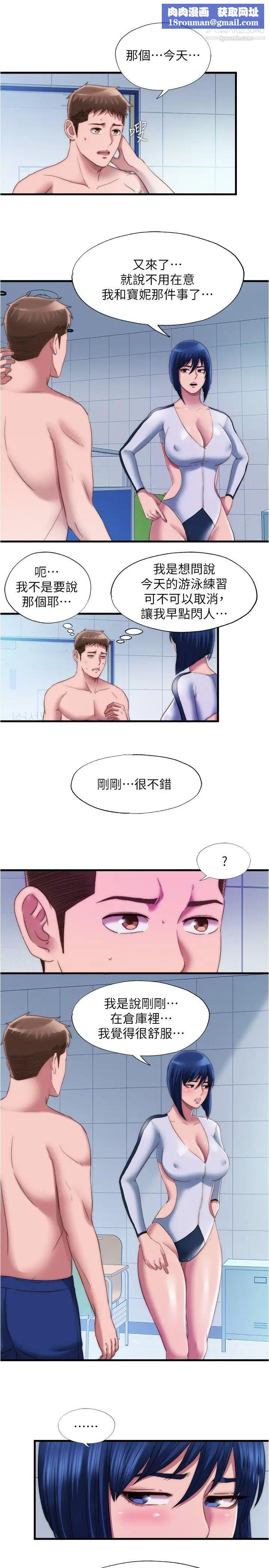 满溢游泳池第52话-我想看你那里变大的样子