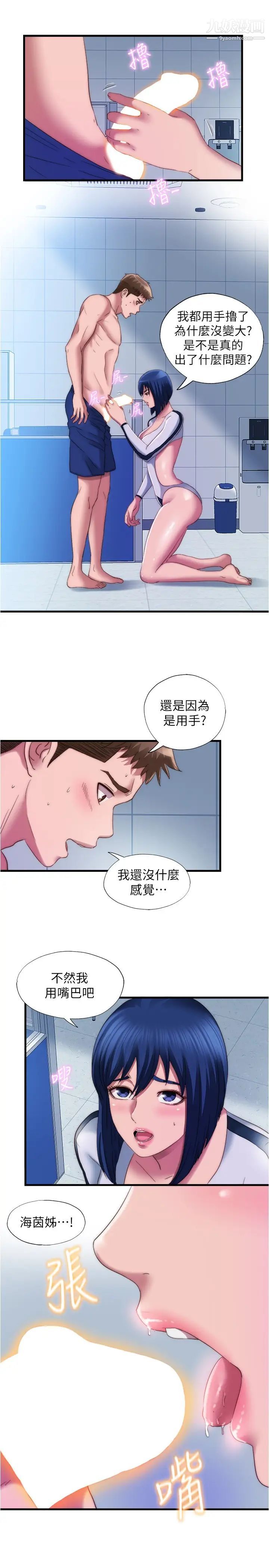 满溢游泳池第52话-我想看你那里变大的样子