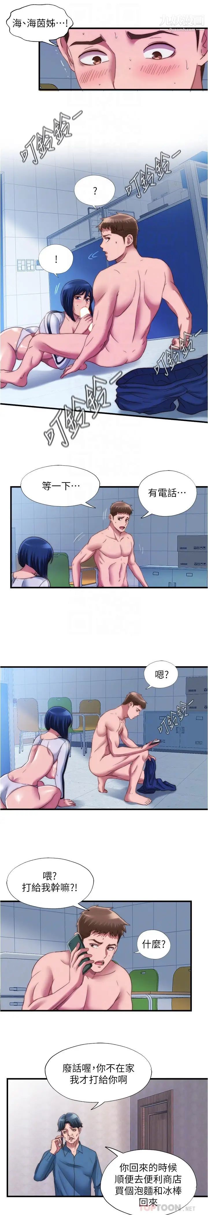 满溢游泳池第54话-我要坏掉瞭