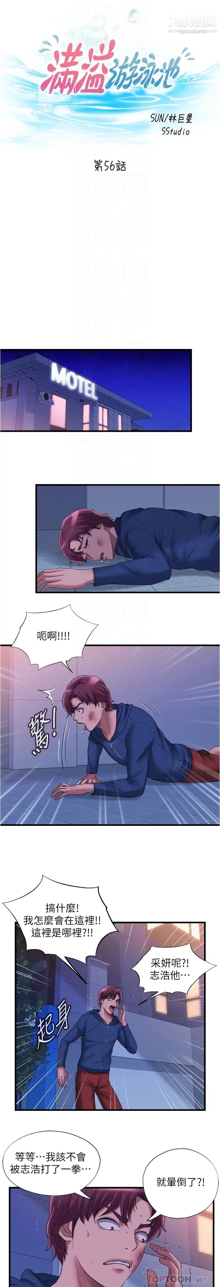 满溢游泳池第56话-裸下身睡着的采妍