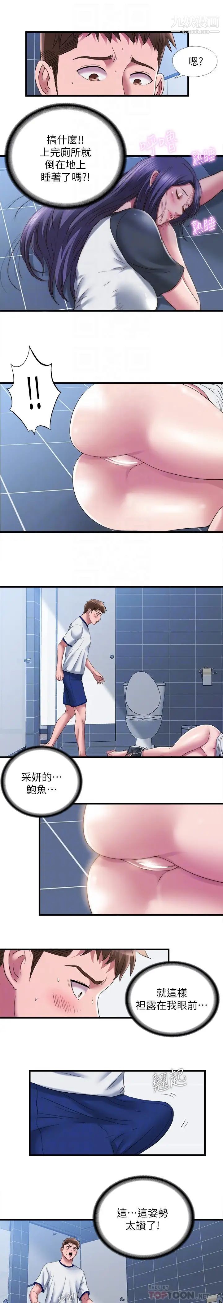 满溢游泳池第56话-裸下身睡着的采妍