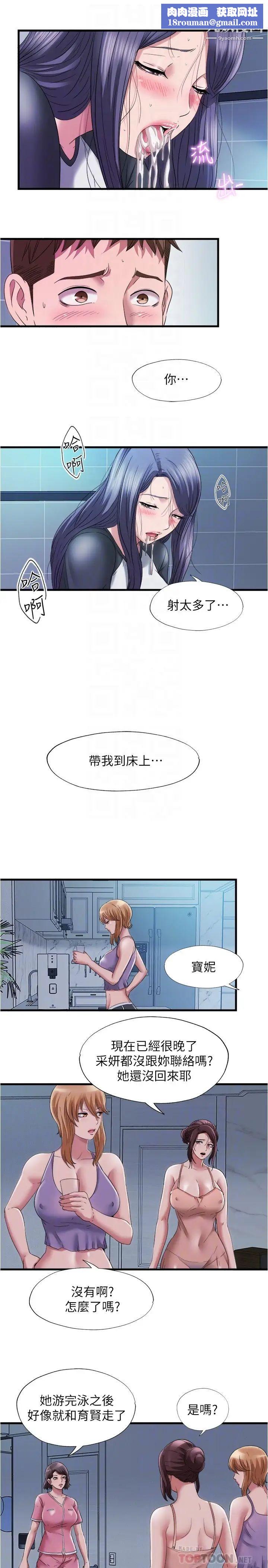 满溢游泳池第57话-我和采妍玩69?