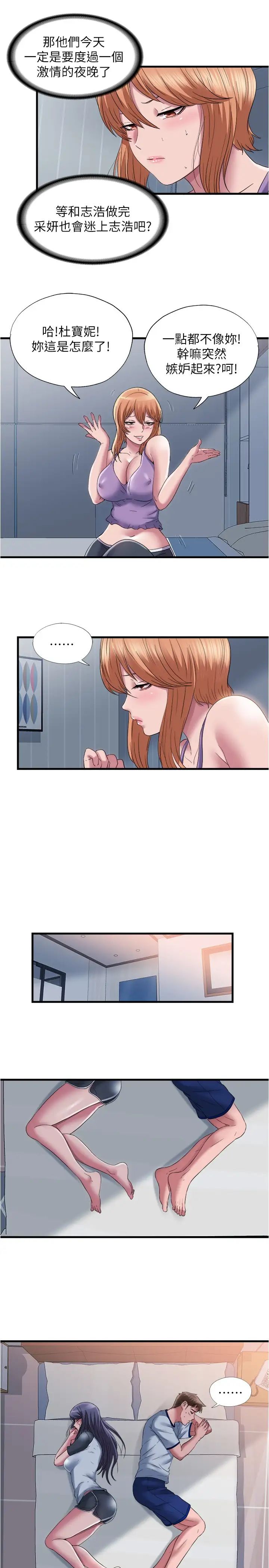 滿溢游泳池第59話-志浩，再頂深一點