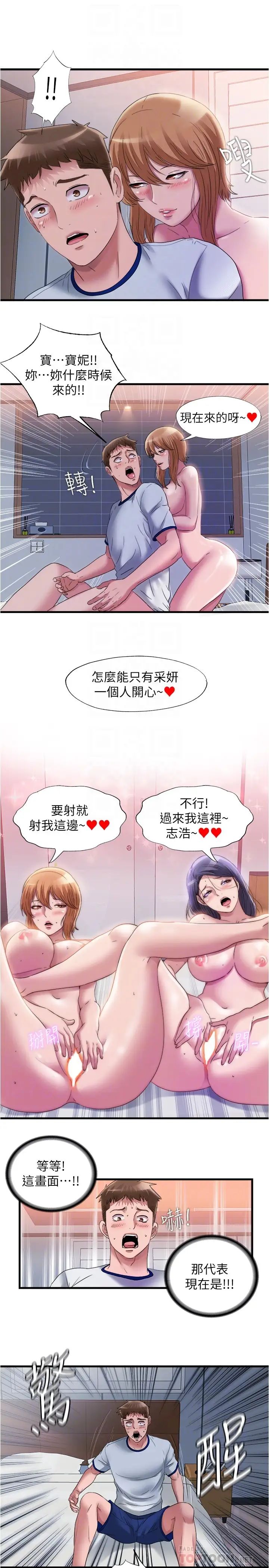 满溢游泳池第59话-志浩，再顶深一点