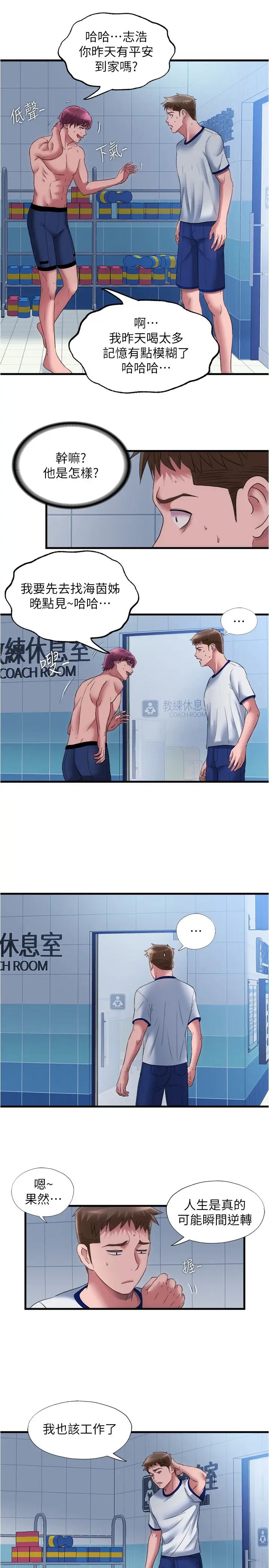 满溢游泳池第60话-今天让你加倍兴奋