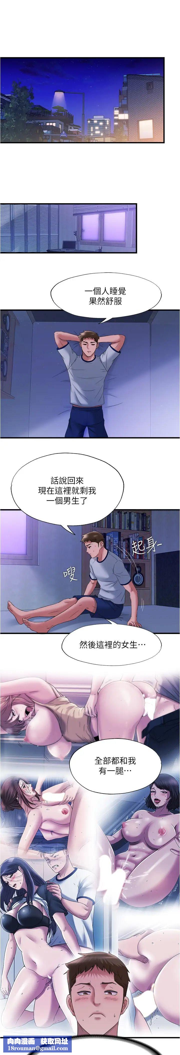 满溢游泳池第60话-今天让你加倍兴奋