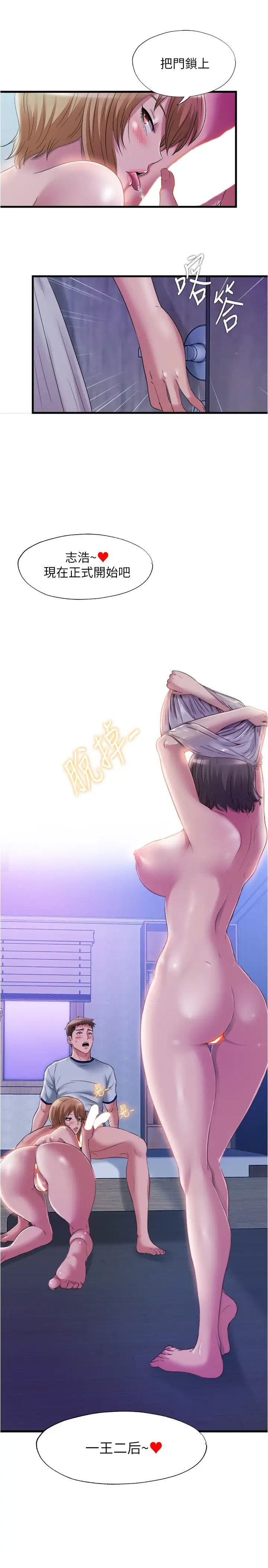 满溢游泳池第60话-今天让你加倍兴奋