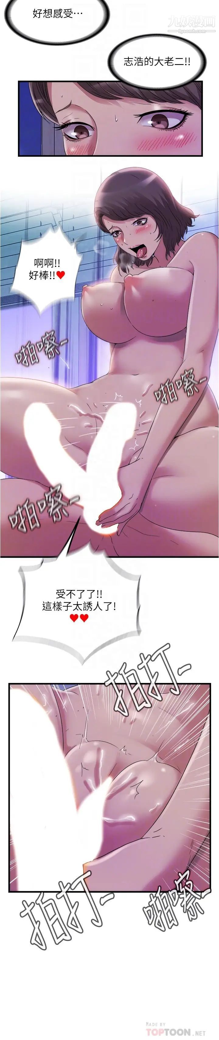 满溢游泳池第61话-要先上谁呢?