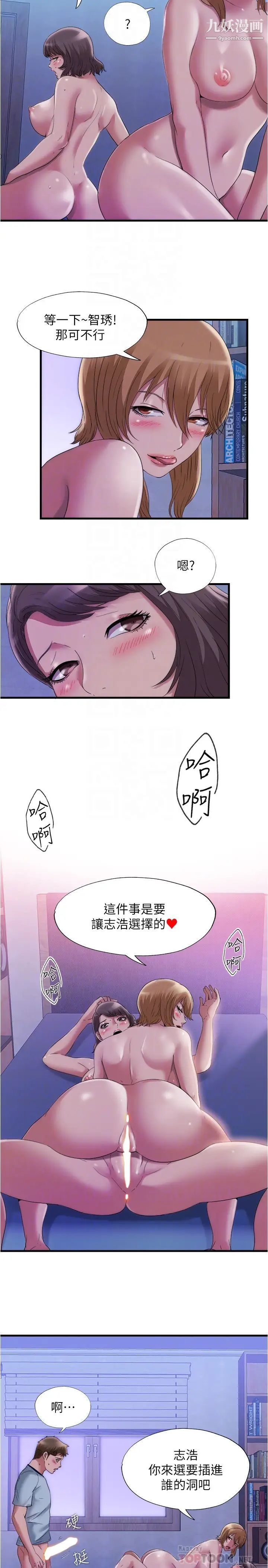 满溢游泳池第61话-要先上谁呢?