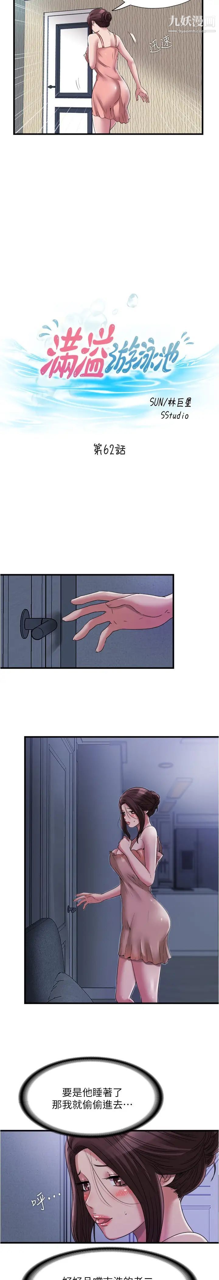 满溢游泳池第62话-满足我们两个人