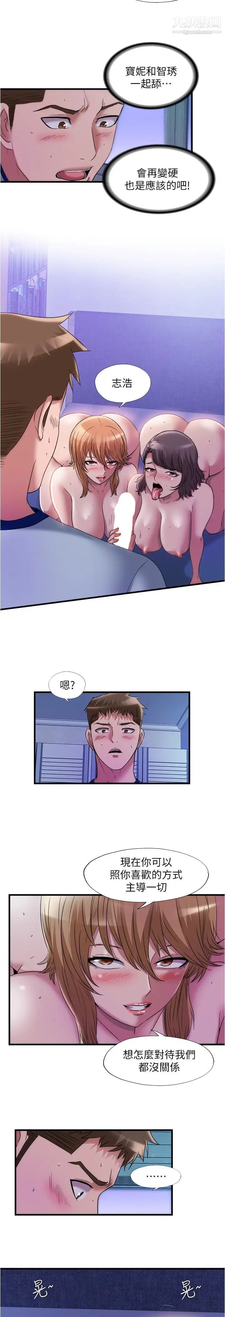 满溢游泳池第63话-边插边打好舒服