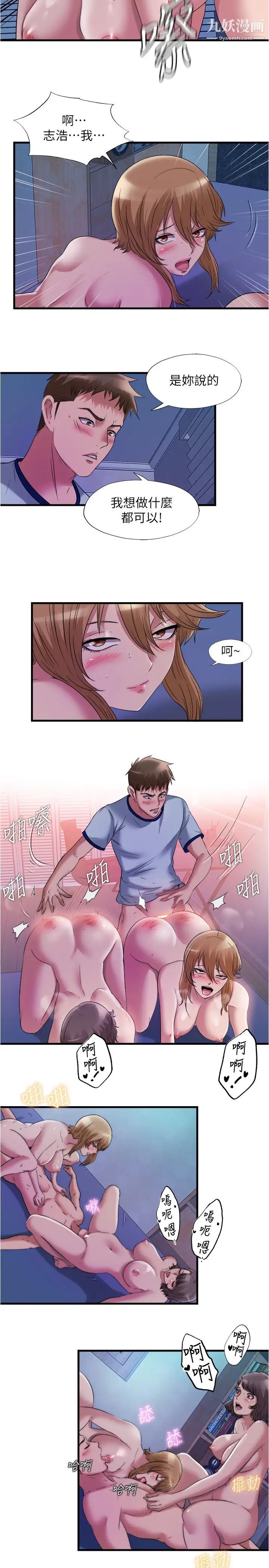 满溢游泳池第63话-边插边打好舒服