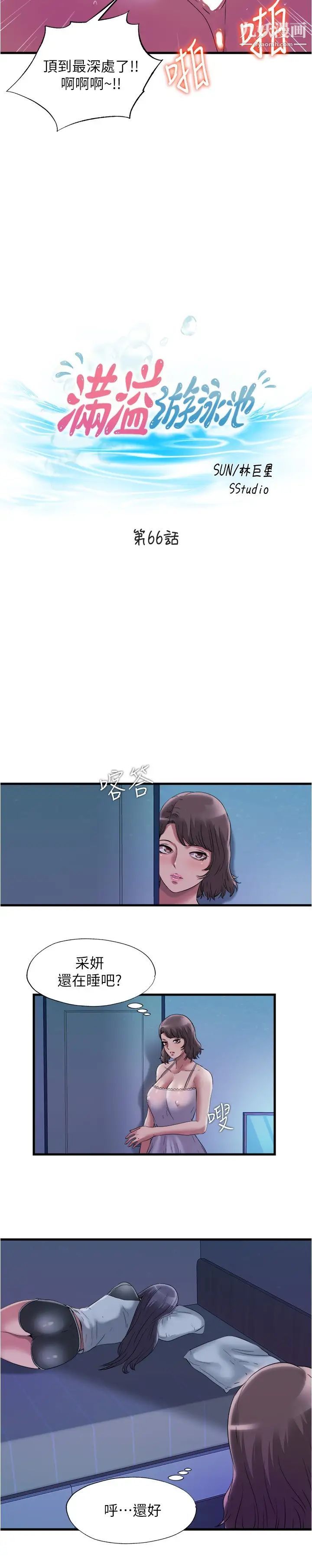 滿溢游泳池第66話-做愛時的淫語連發