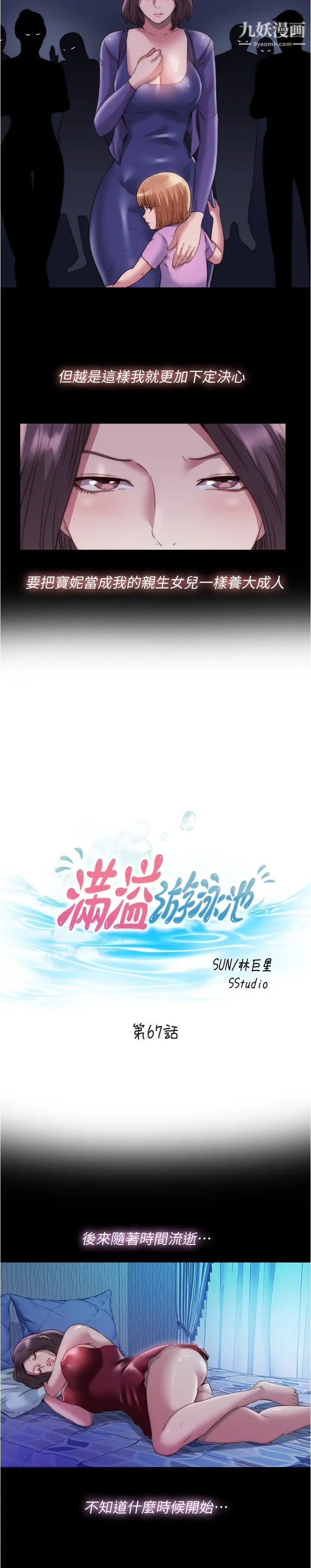 满溢游泳池第67话-志浩你想怎么样都可以