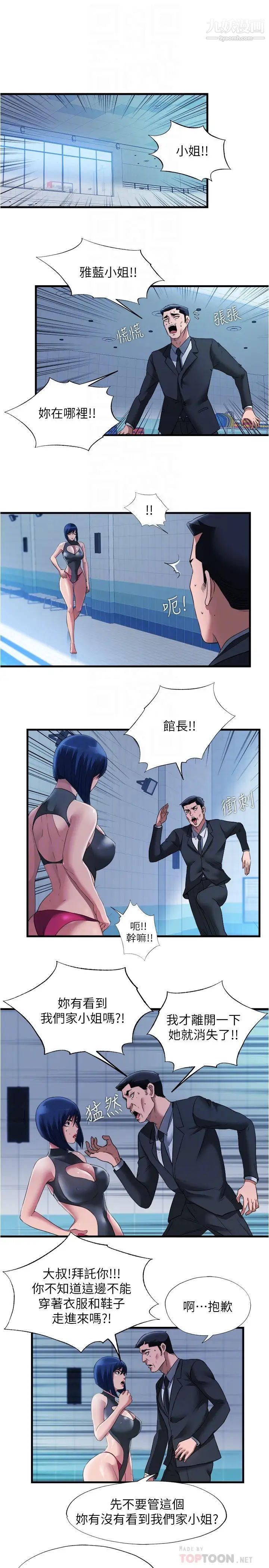 满溢游泳池第68话-在我面前全裸的新会员